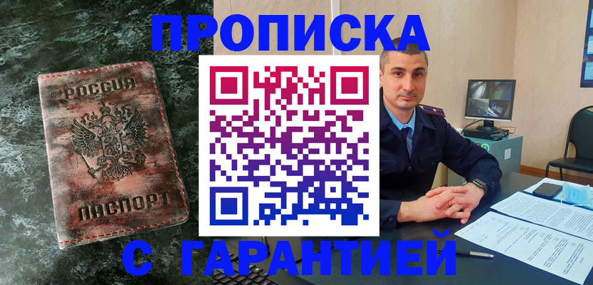 прописка 2025 в Ворсме