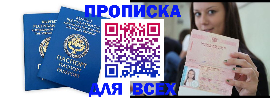 временная регистрация для всех в Ворсме