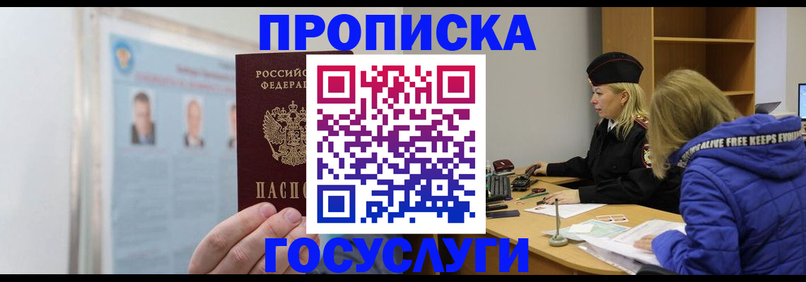 прописка законно в Ворсме