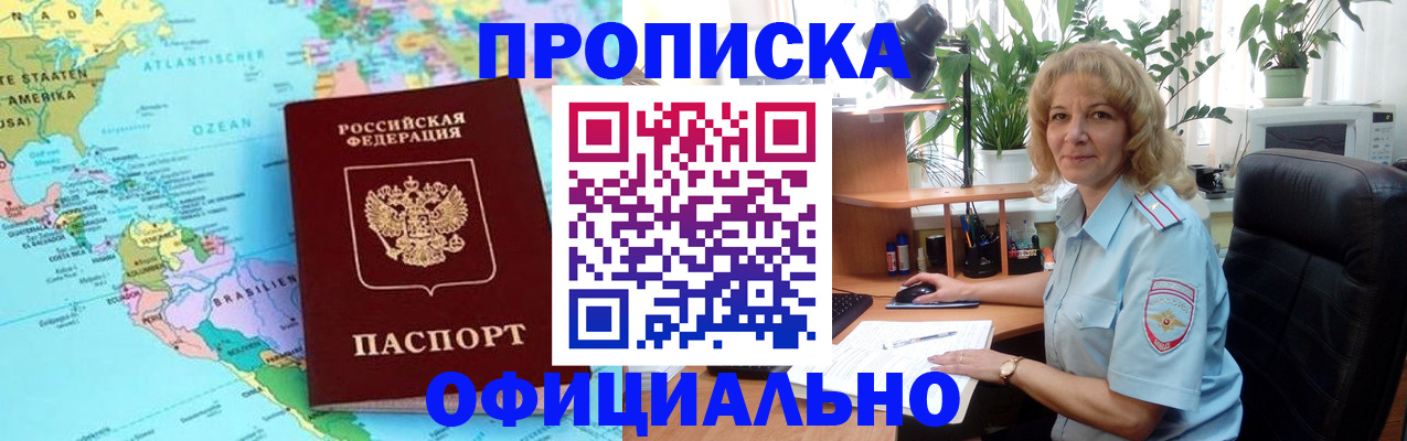 купить прописку в Ворсме