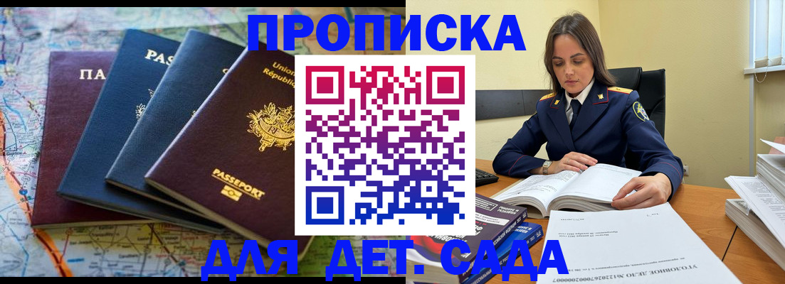 прописка для работы в Ворсме